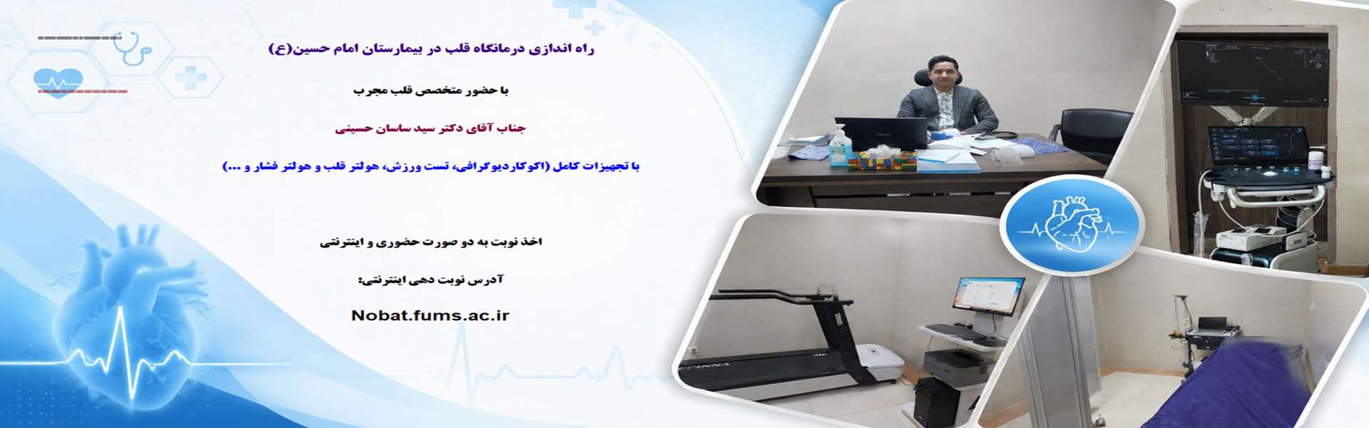 درمانگاه قلب